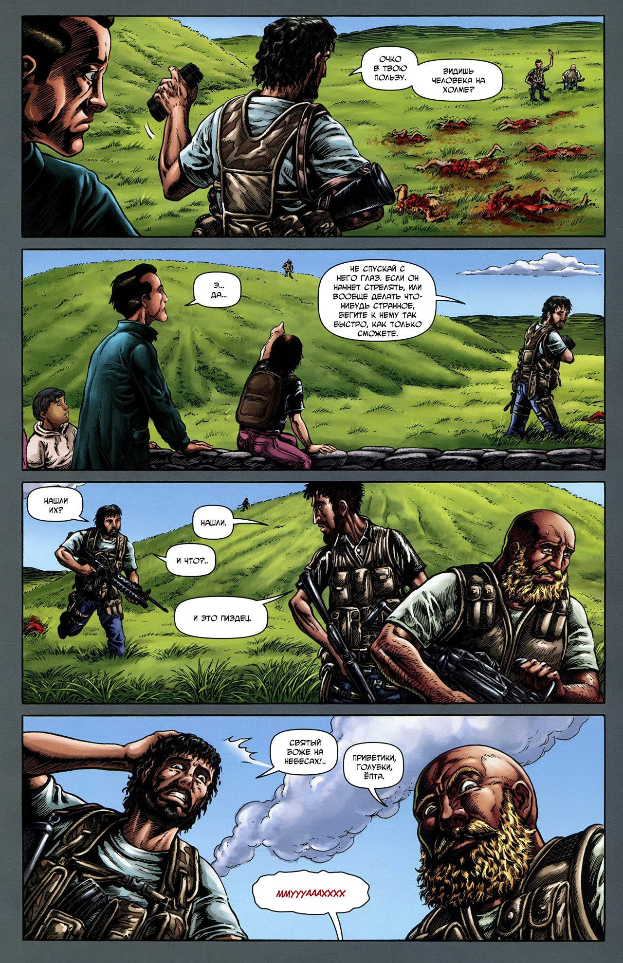 Манга Крестоносцы - Глава 25 Страница 36