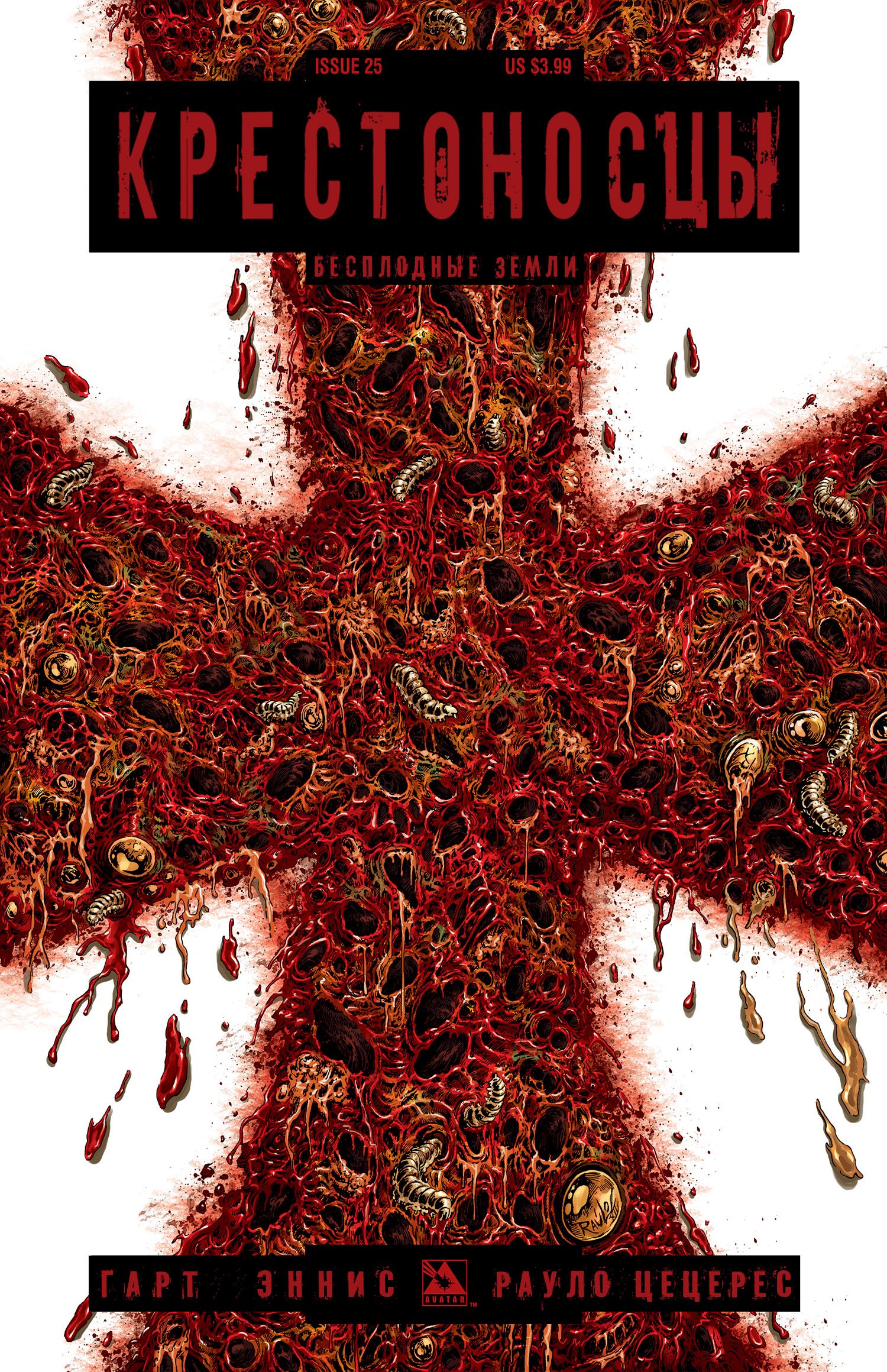 Манга Крестоносцы - Глава 25 Страница 1