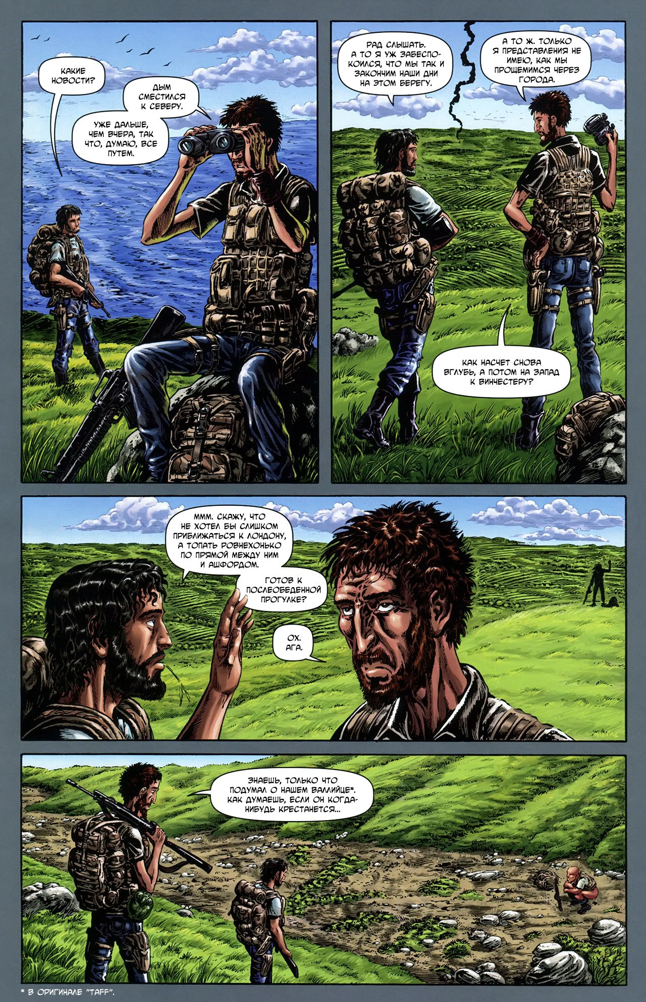 Манга Крестоносцы - Глава 25 Страница 25