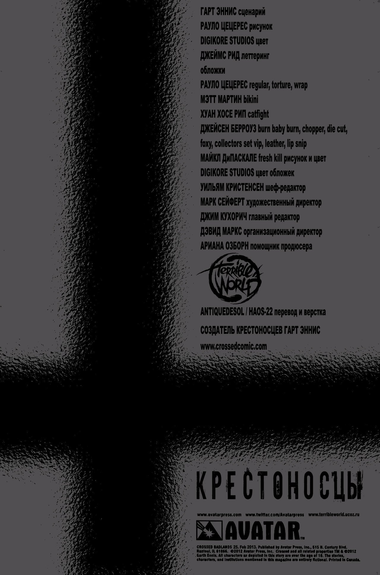 Манга Крестоносцы - Глава 25 Страница 19