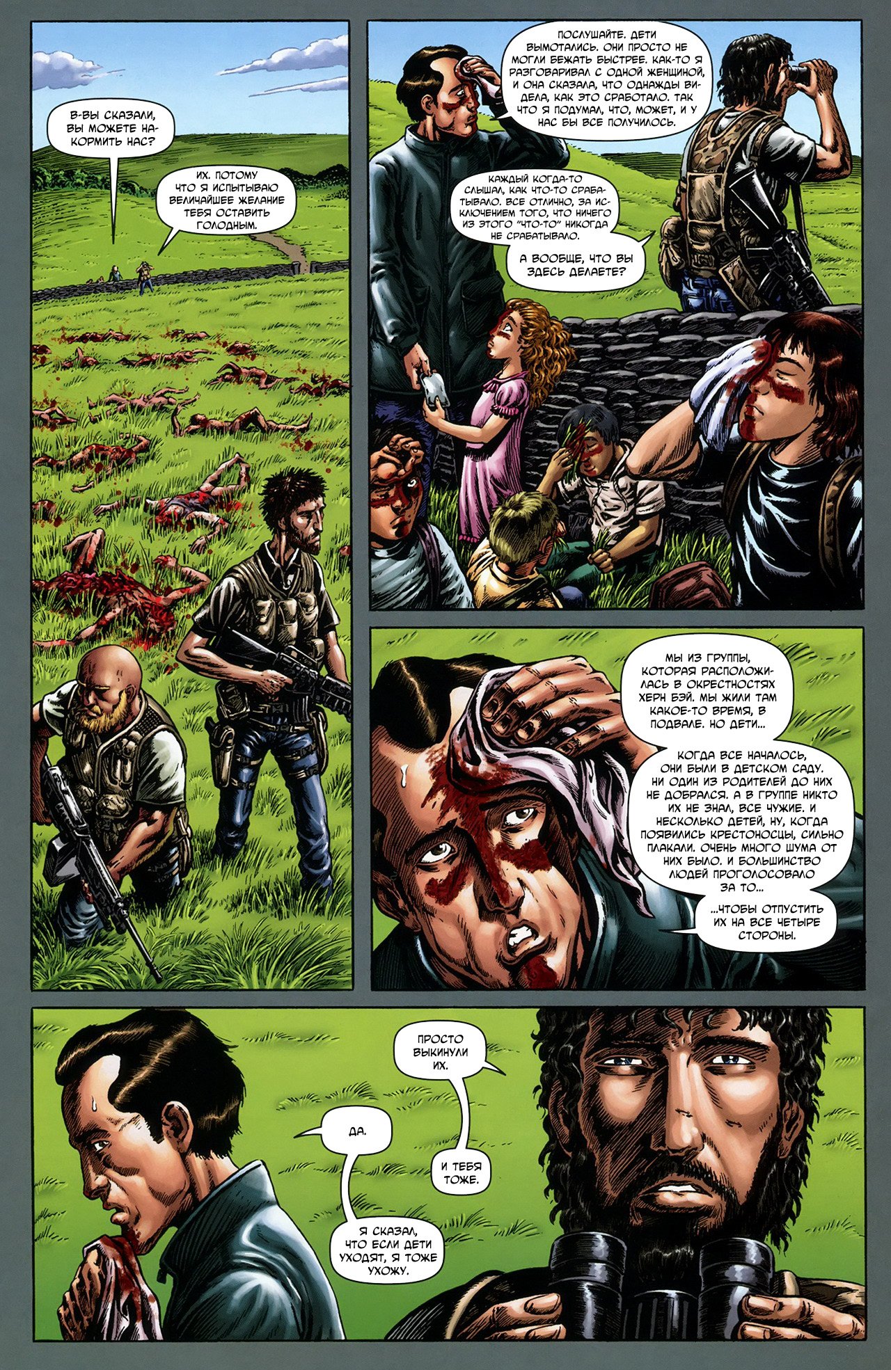 Манга Крестоносцы - Глава 25 Страница 35