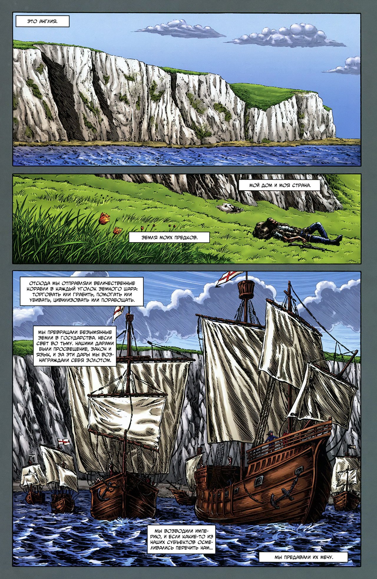 Манга Крестоносцы - Глава 25 Страница 20