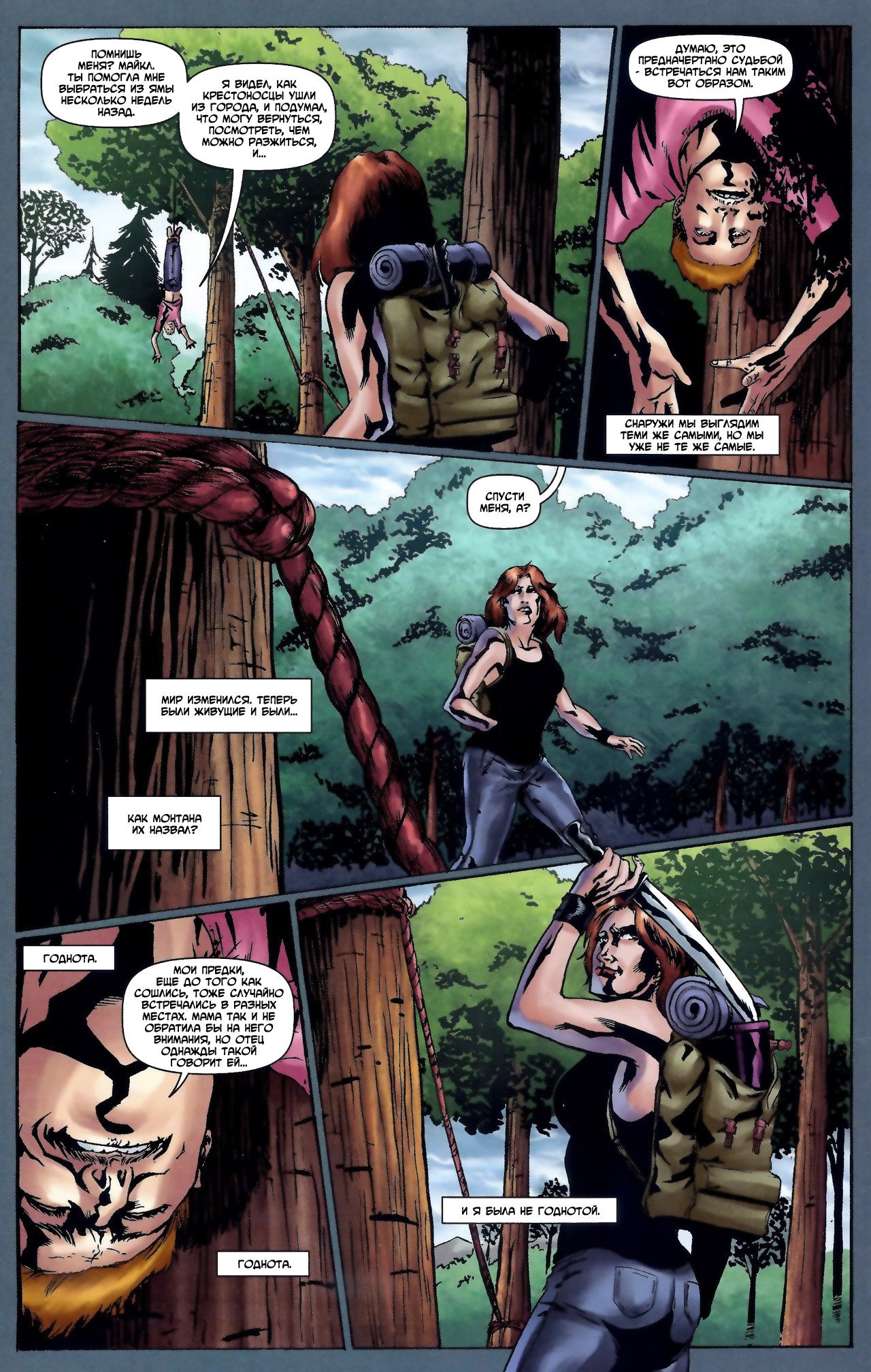 Манга Крестоносцы - Глава 24 Страница 25