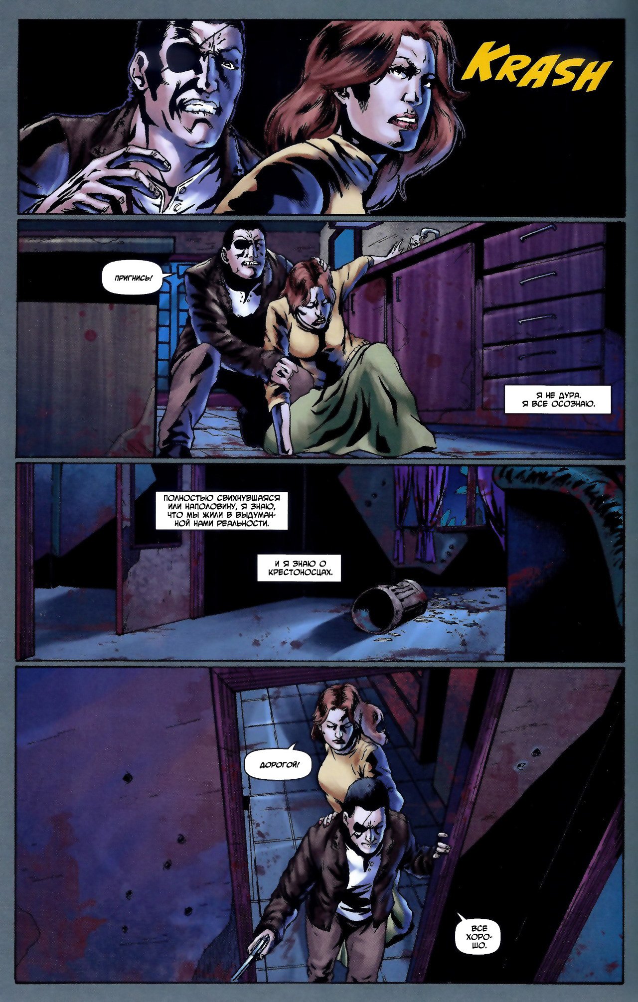 Манга Крестоносцы - Глава 24 Страница 16