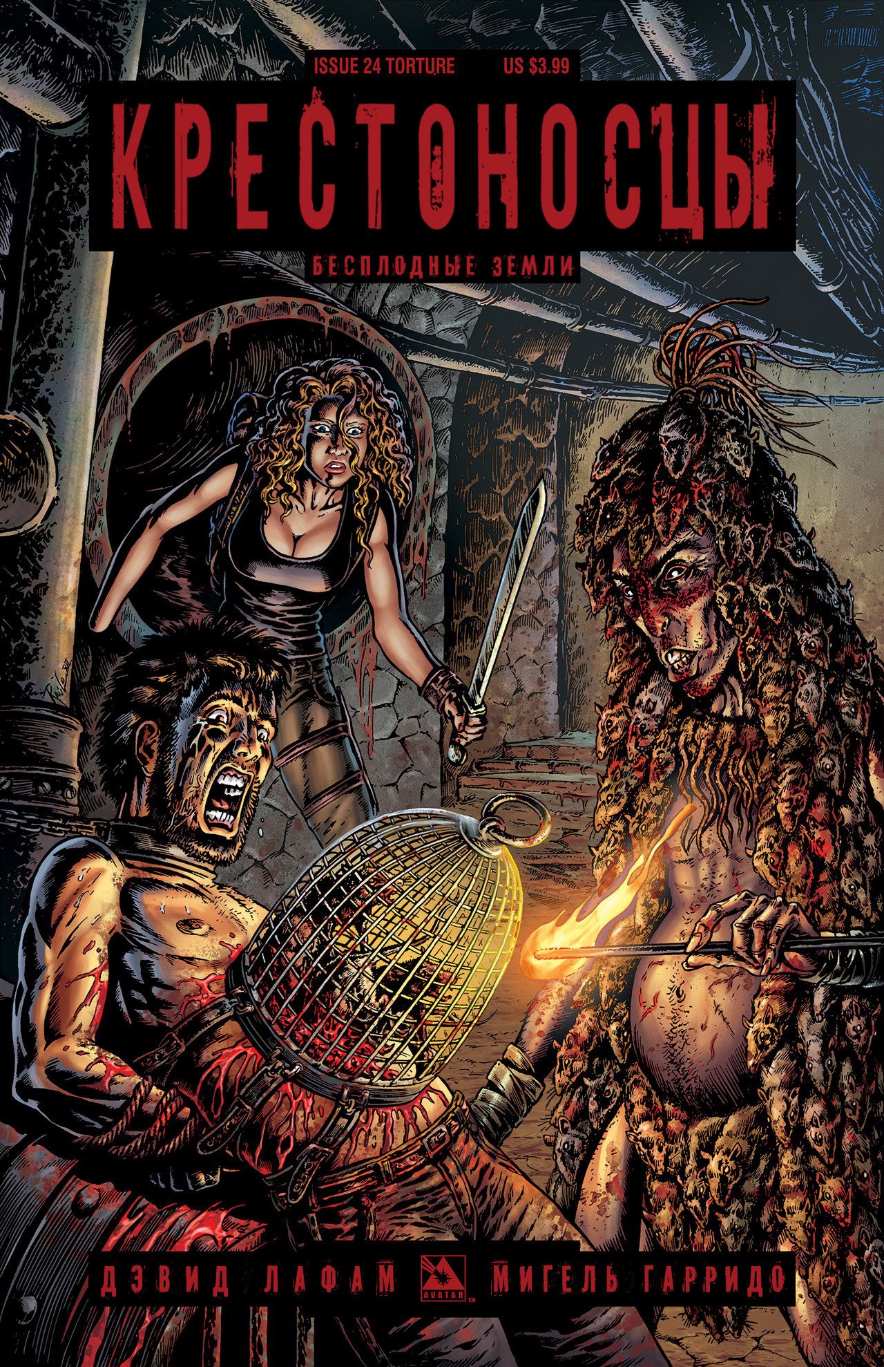 Манга Крестоносцы - Глава 24 Страница 1