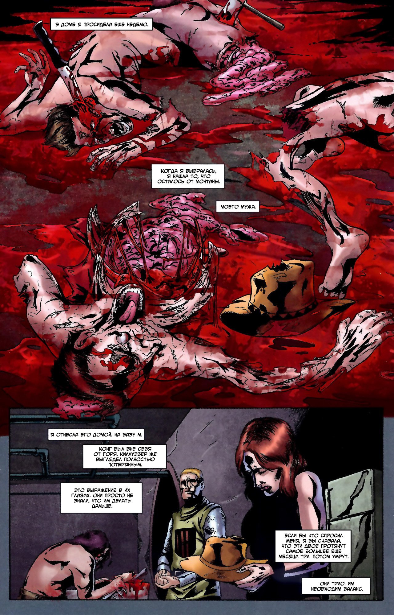 Манга Крестоносцы - Глава 24 Страница 23