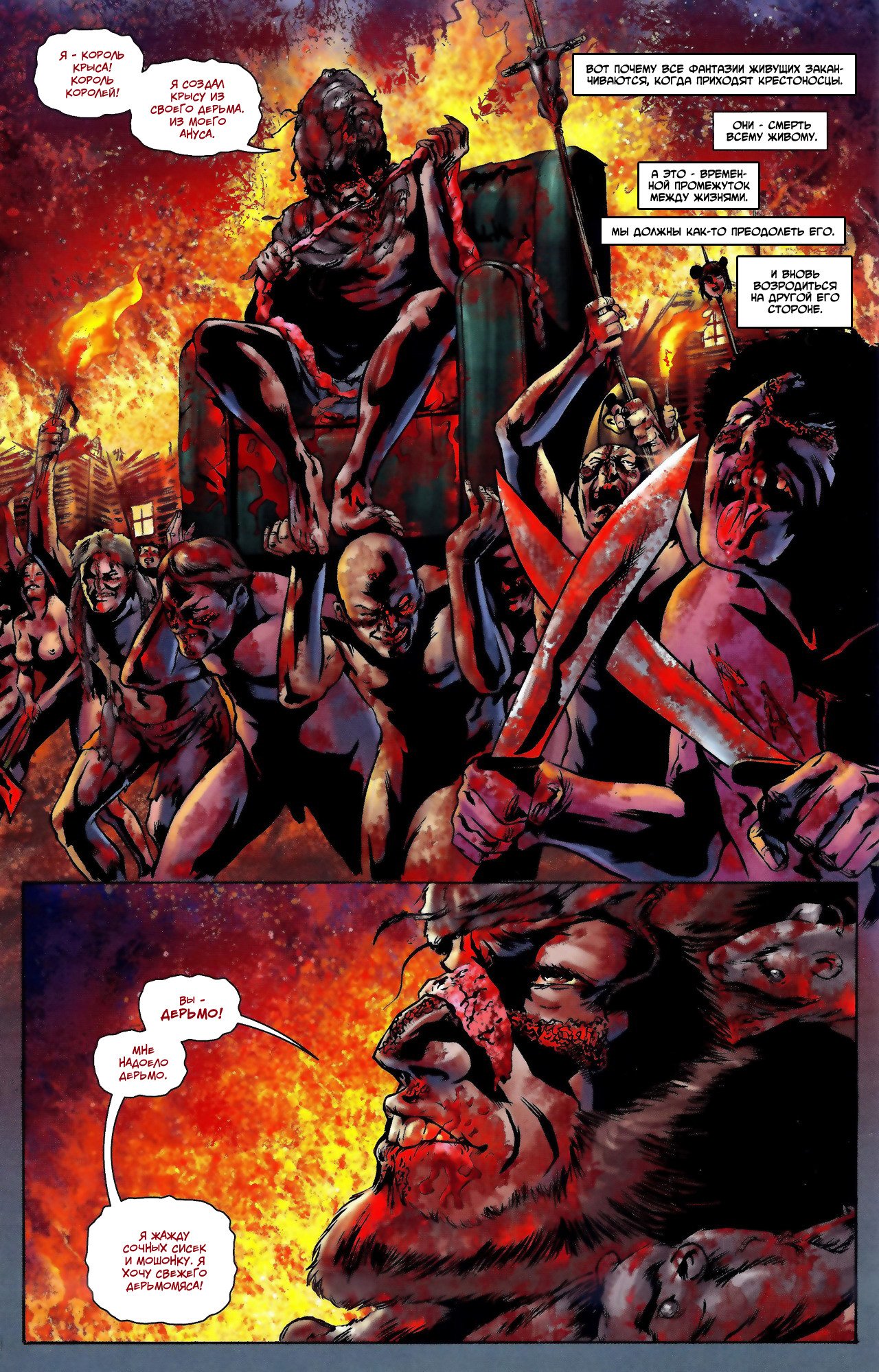 Манга Крестоносцы - Глава 24 Страница 17