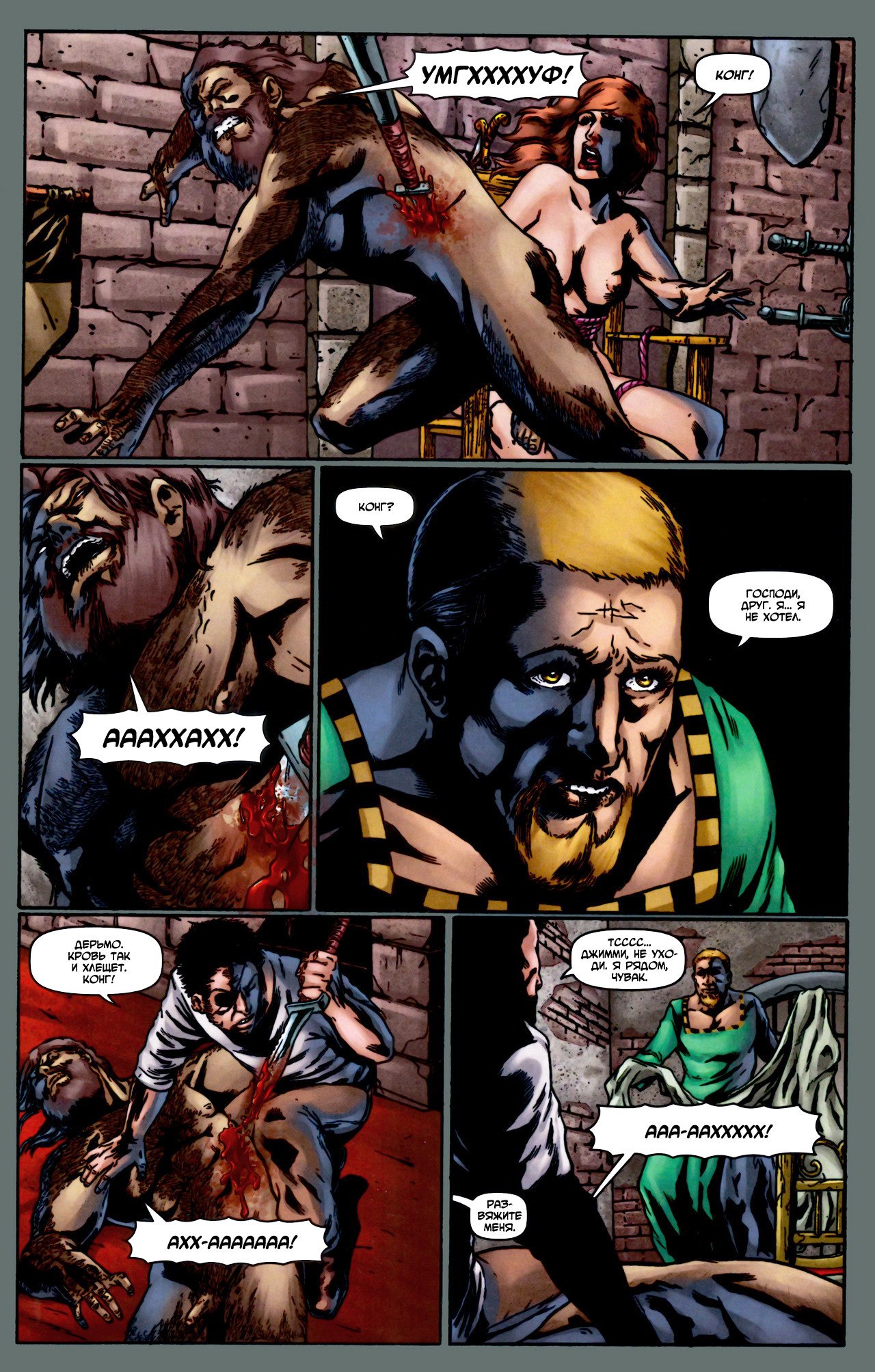 Манга Крестоносцы - Глава 23 Страница 13