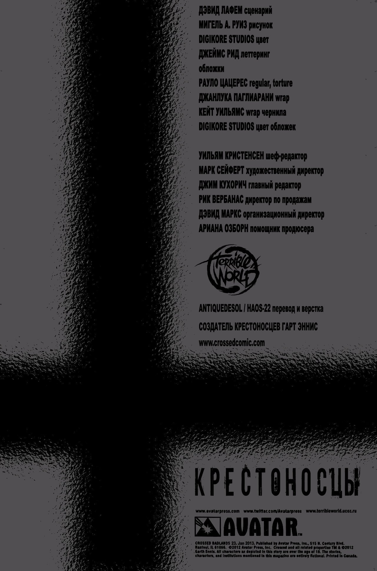 Манга Крестоносцы - Глава 23 Страница 5