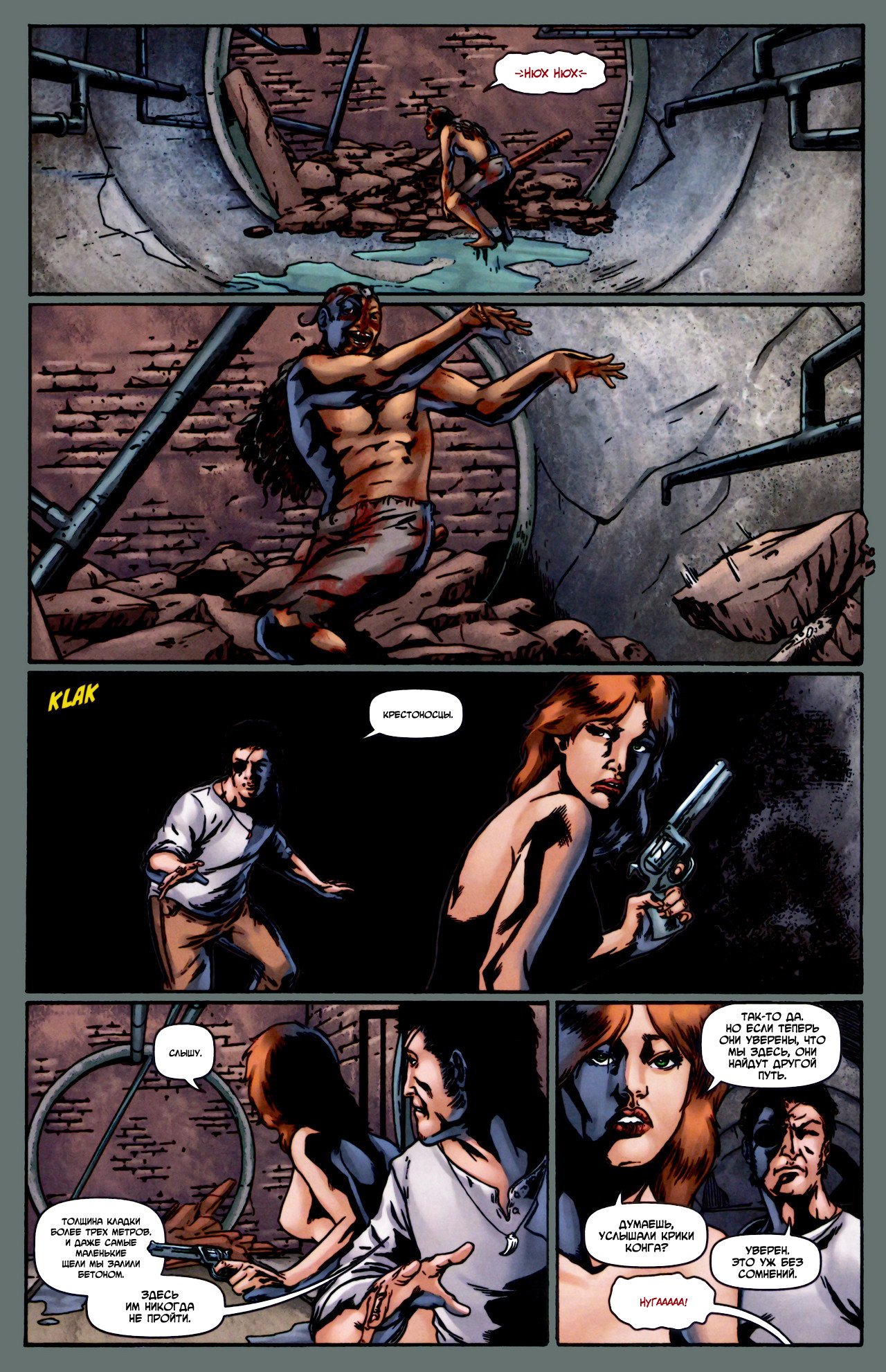 Манга Крестоносцы - Глава 23 Страница 16