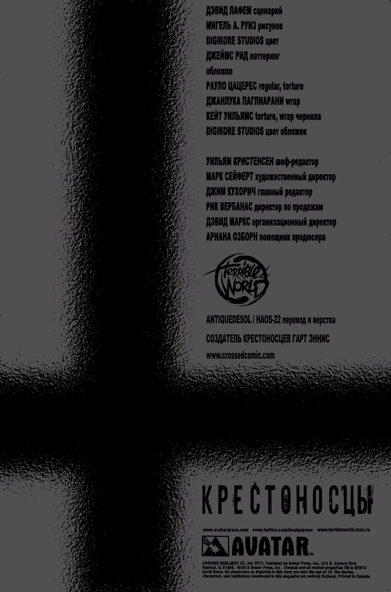 Манга Крестоносцы - Глава 22 Страница 5