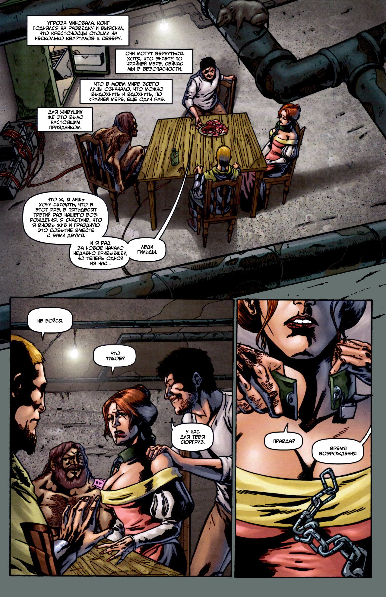 Манга Крестоносцы - Глава 22 Страница 23