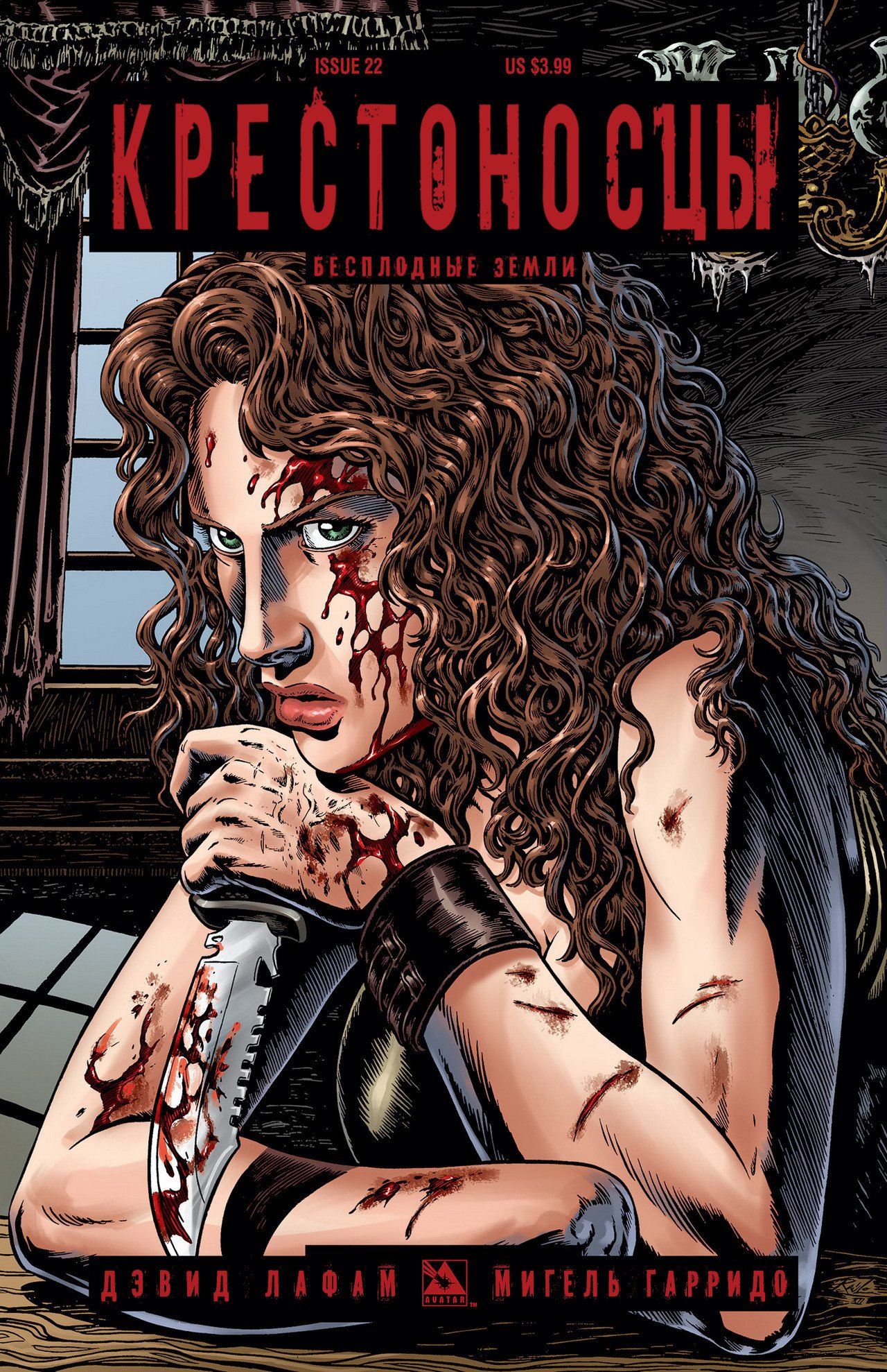 Манга Крестоносцы - Глава 22 Страница 4