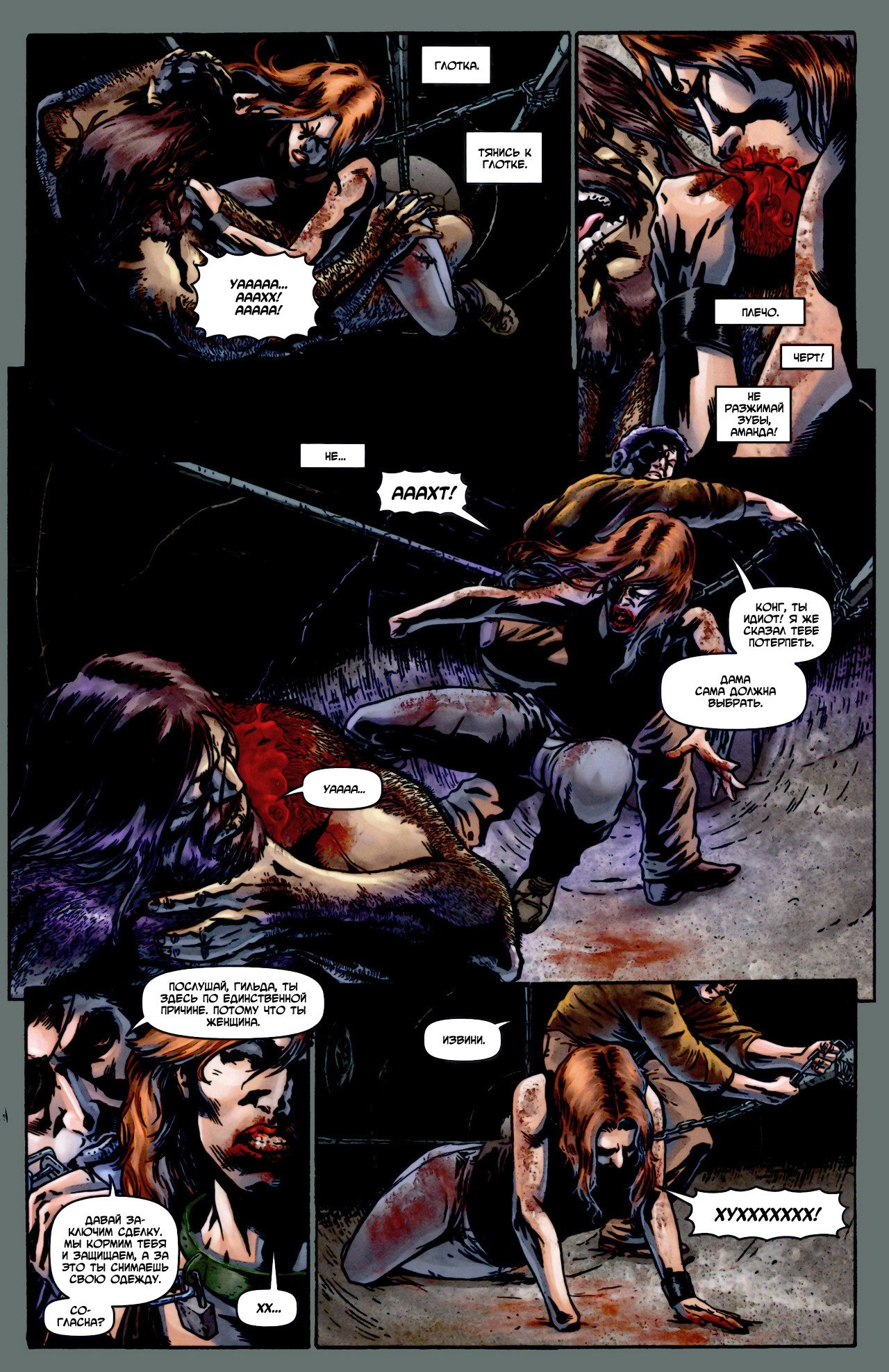 Манга Крестоносцы - Глава 22 Страница 12