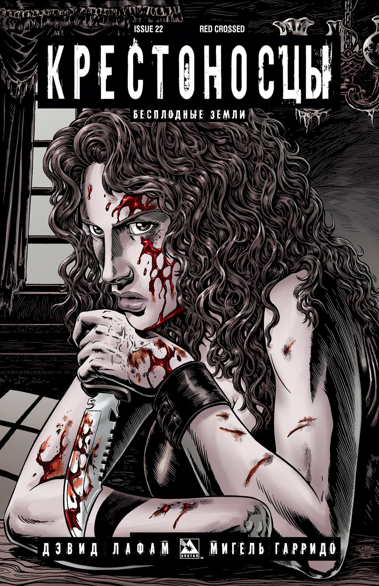 Манга Крестоносцы - Глава 22 Страница 3