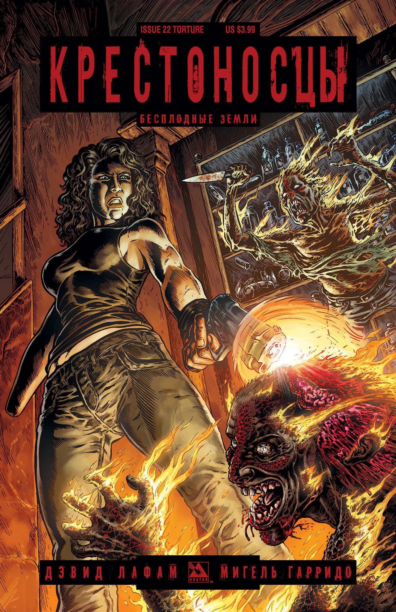 Манга Крестоносцы - Глава 22 Страница 1