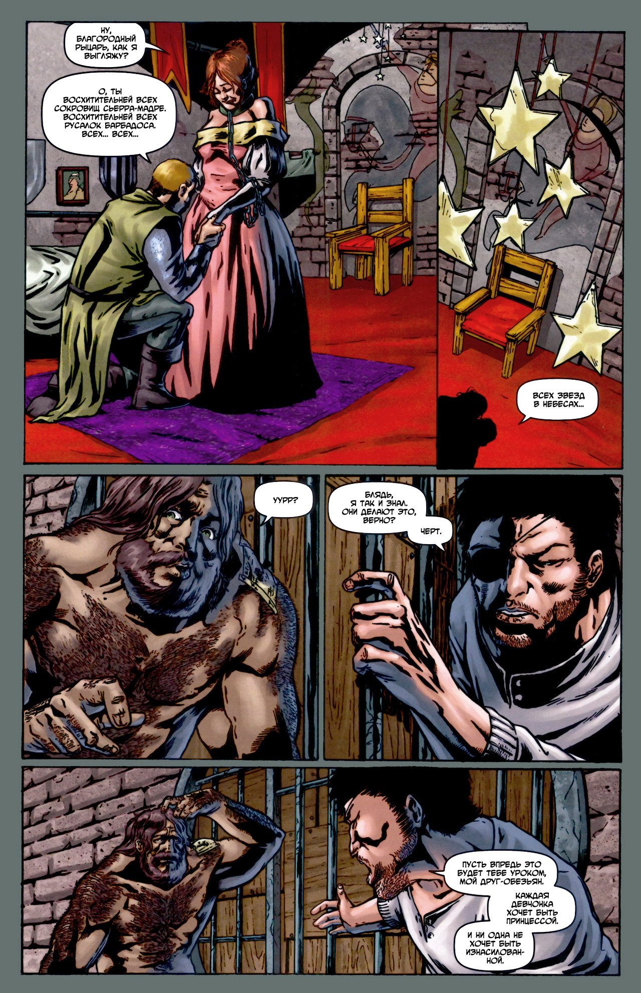 Манга Крестоносцы - Глава 22 Страница 17