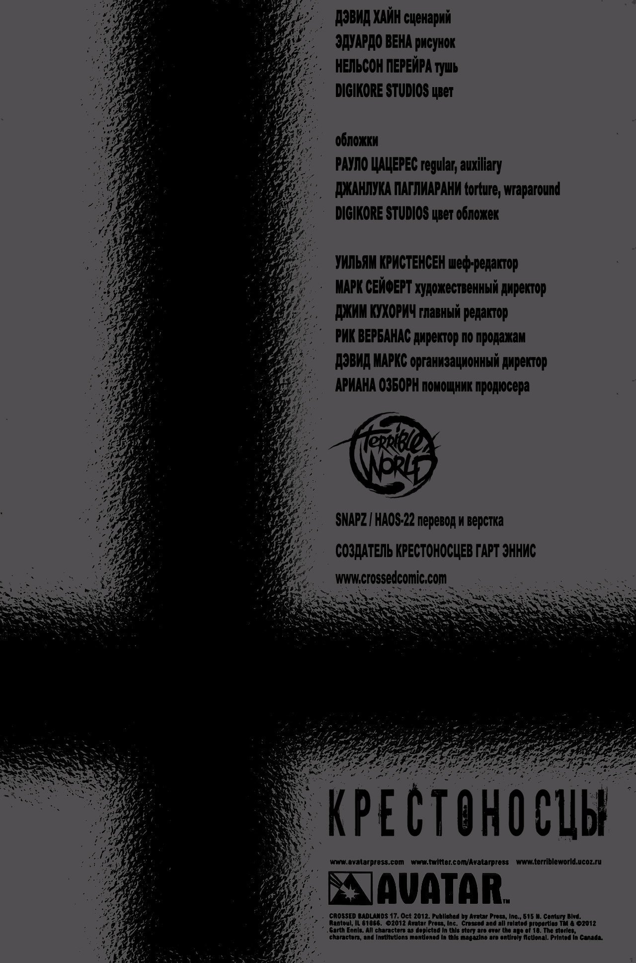 Манга Крестоносцы - Глава 17 Страница 6