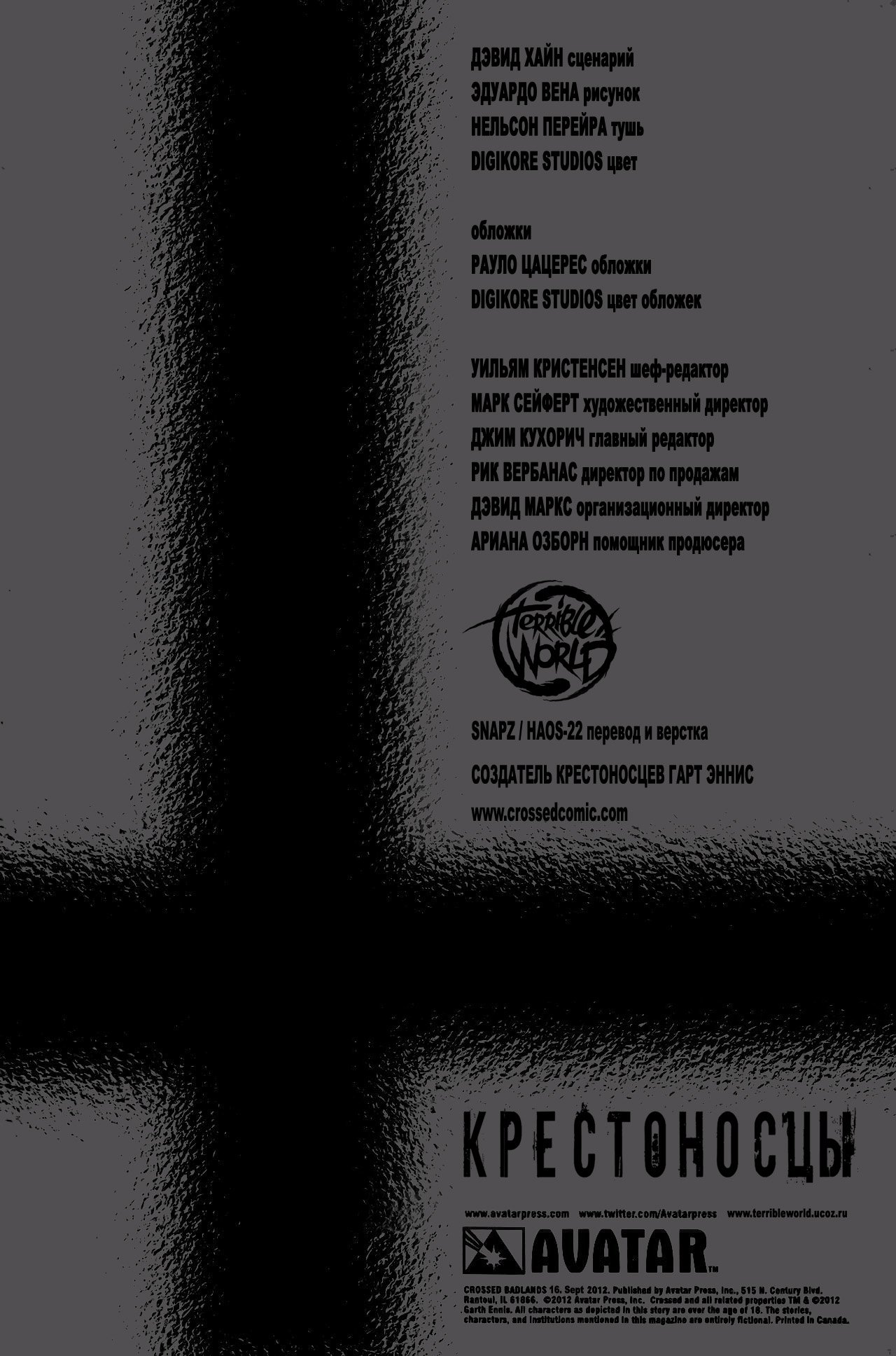 Манга Крестоносцы - Глава 16 Страница 4