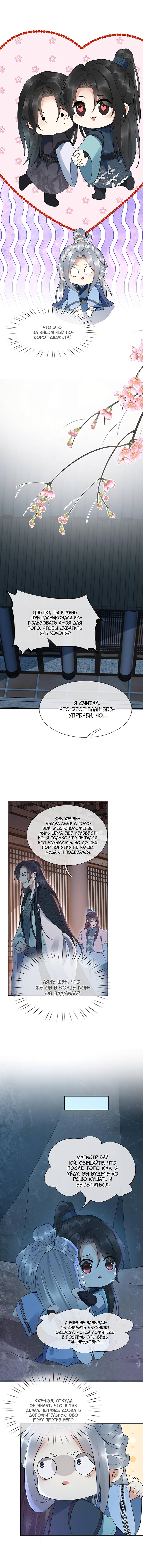 Манга Хоть убей, но я не буду твоим учителем! - Глава 102 Страница 3