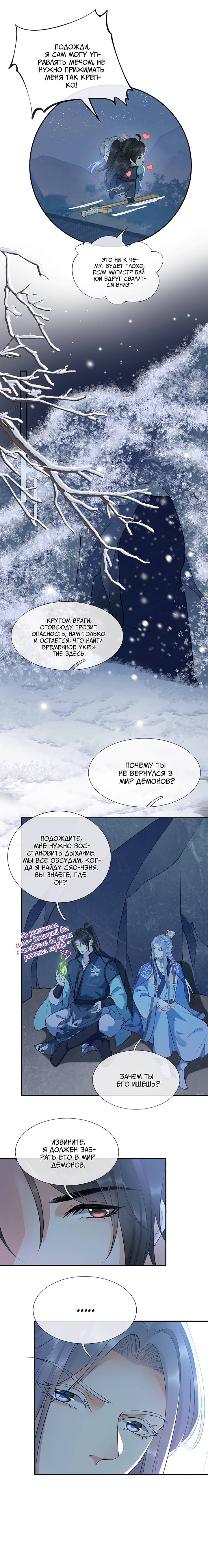 Манга Хоть убей, но я не буду твоим учителем! - Глава 102 Страница 2