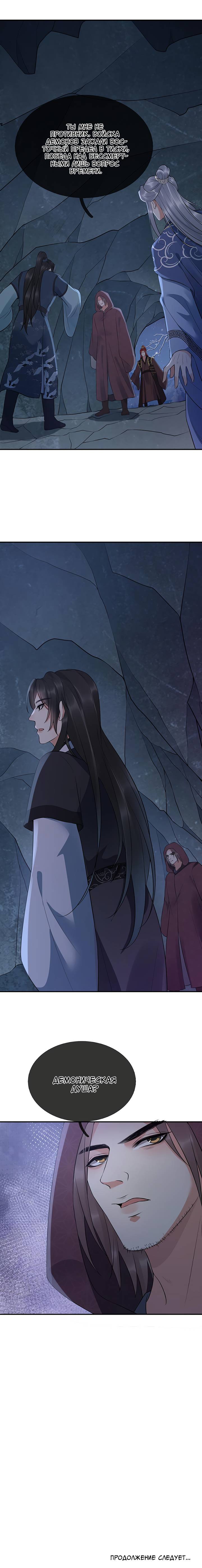 Манга Хоть убей, но я не буду твоим учителем! - Глава 102 Страница 6