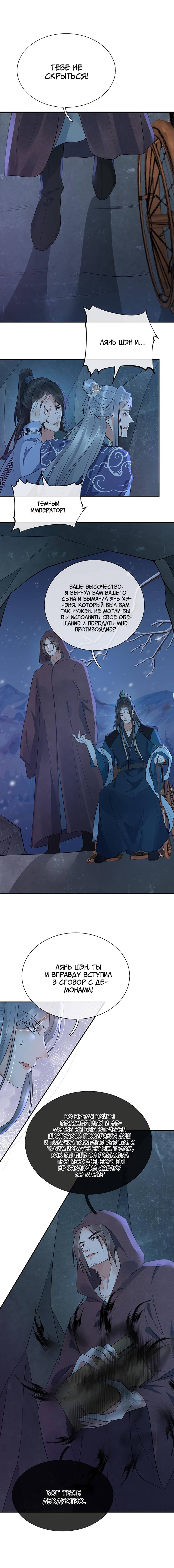 Манга Хоть убей, но я не буду твоим учителем! - Глава 102 Страница 4