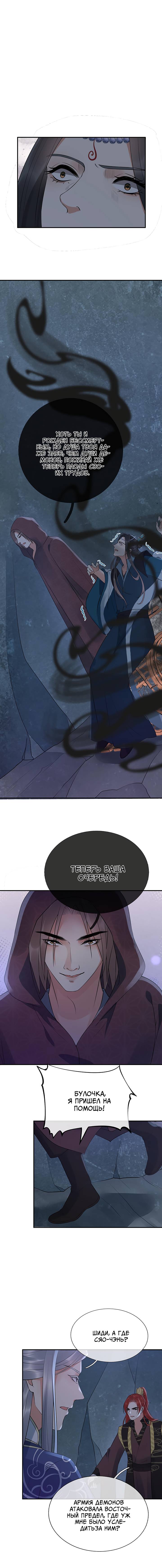 Манга Хоть убей, но я не буду твоим учителем! - Глава 102 Страница 5