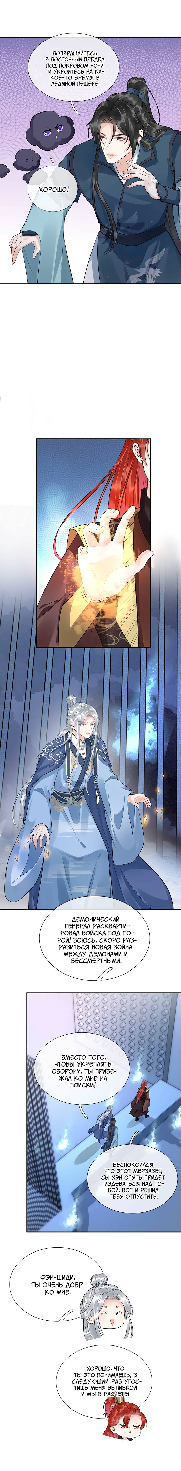 Манга Хоть убей, но я не буду твоим учителем! - Глава 101 Страница 2