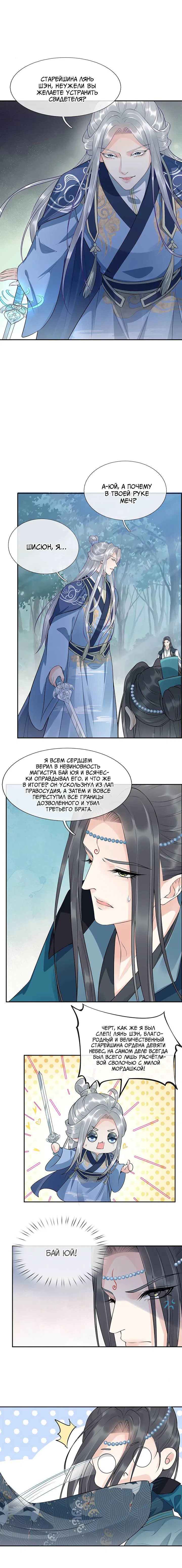 Манга Хоть убей, но я не буду твоим учителем! - Глава 101 Страница 5