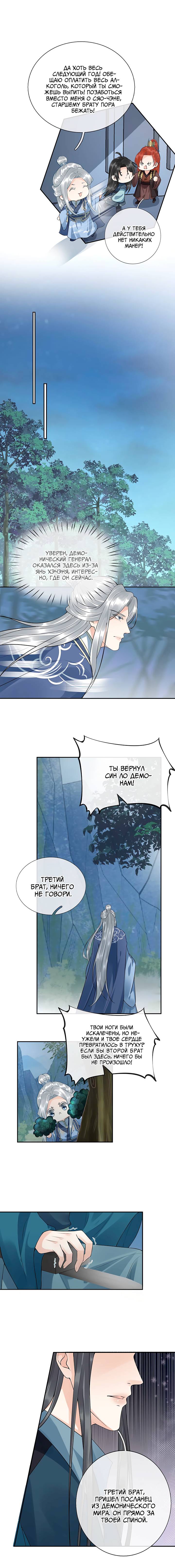 Манга Хоть убей, но я не буду твоим учителем! - Глава 101 Страница 3