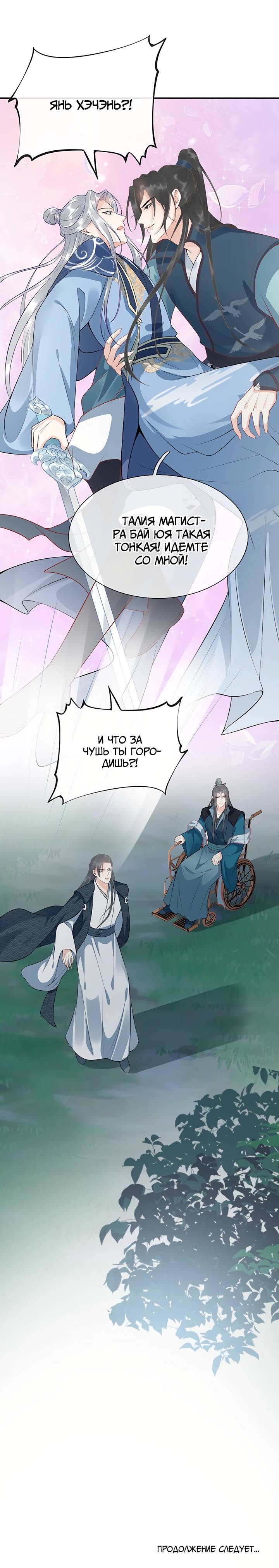 Манга Хоть убей, но я не буду твоим учителем! - Глава 101 Страница 6