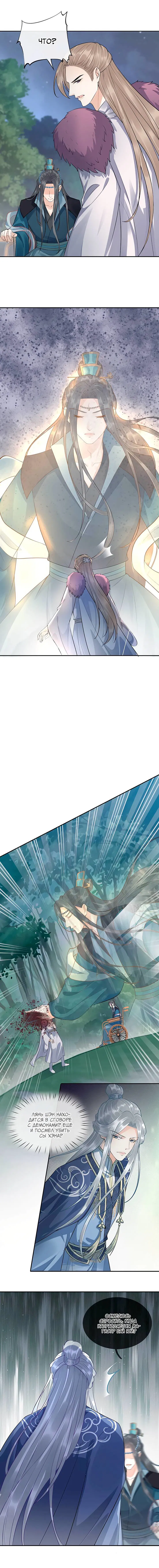 Манга Хоть убей, но я не буду твоим учителем! - Глава 101 Страница 4