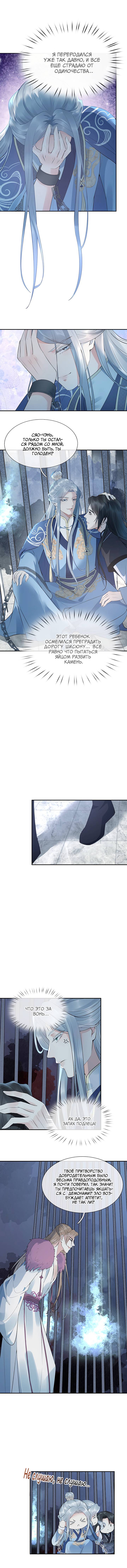 Манга Хоть убей, но я не буду твоим учителем! - Глава 100 Страница 2