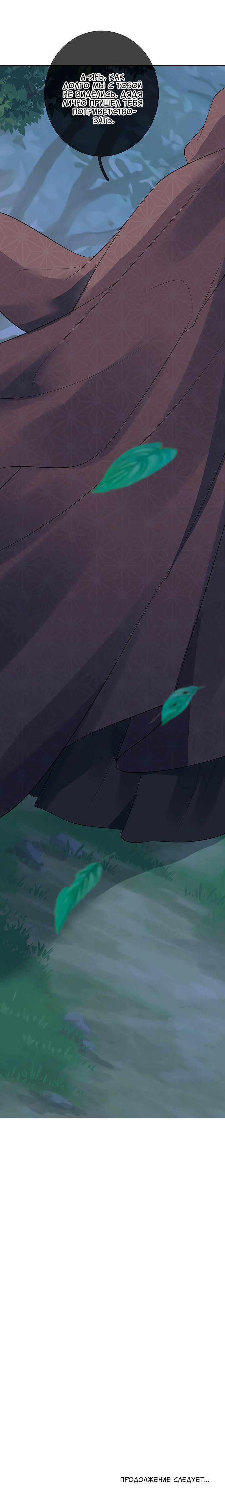 Манга Хоть убей, но я не буду твоим учителем! - Глава 100 Страница 6