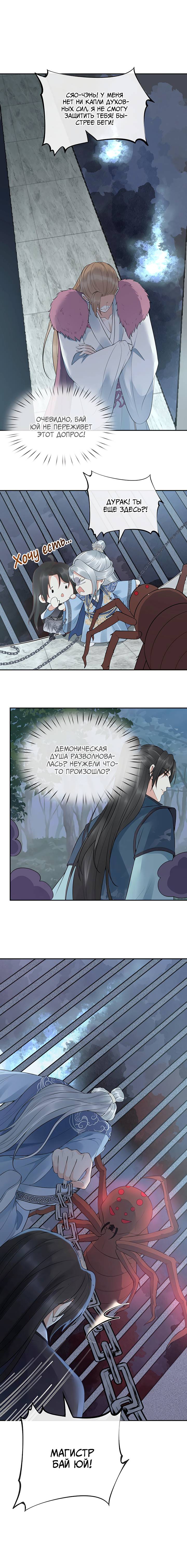 Манга Хоть убей, но я не буду твоим учителем! - Глава 100 Страница 4