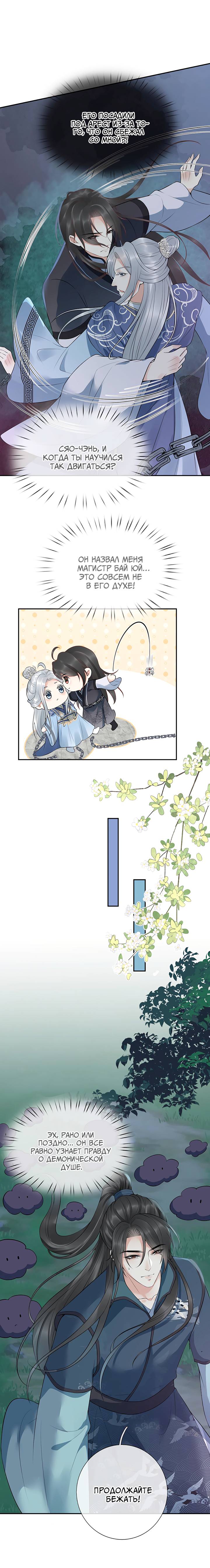 Манга Хоть убей, но я не буду твоим учителем! - Глава 100 Страница 5