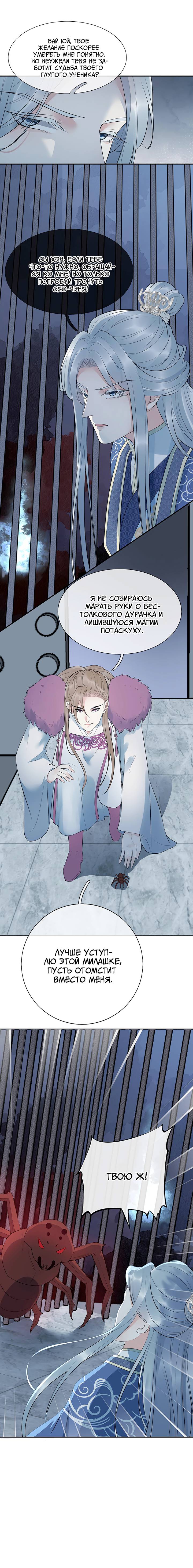 Манга Хоть убей, но я не буду твоим учителем! - Глава 100 Страница 3