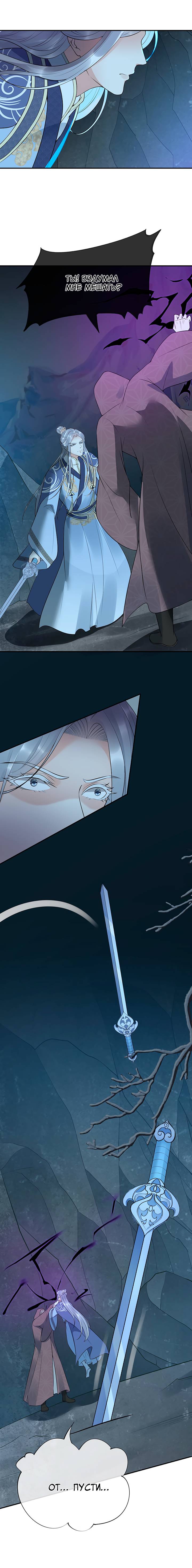 Манга Хоть убей, но я не буду твоим учителем! - Глава 104 Страница 2