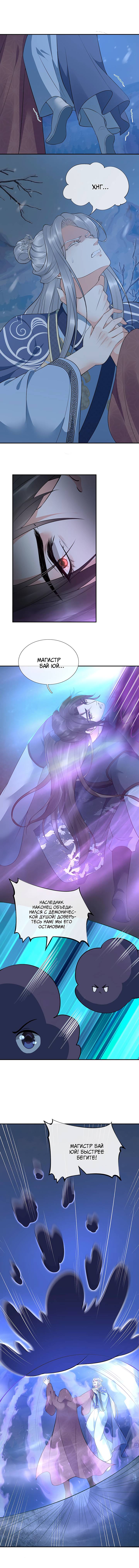 Манга Хоть убей, но я не буду твоим учителем! - Глава 104 Страница 3