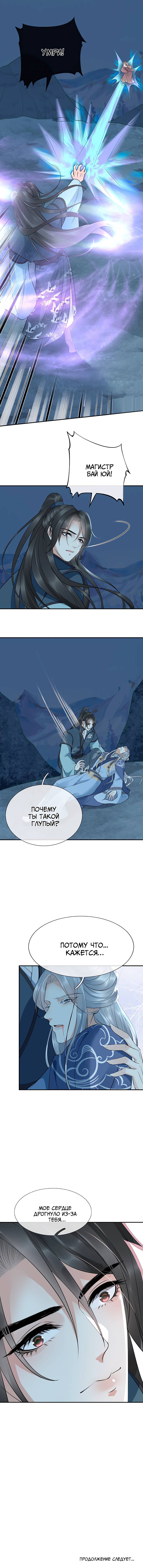 Манга Хоть убей, но я не буду твоим учителем! - Глава 104 Страница 5