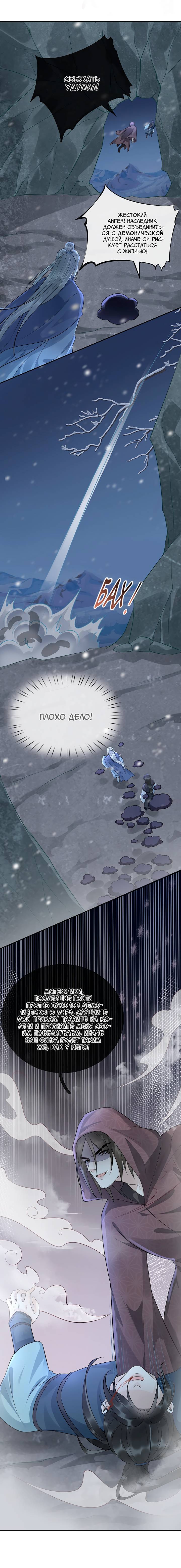 Манга Хоть убей, но я не буду твоим учителем! - Глава 103 Страница 4