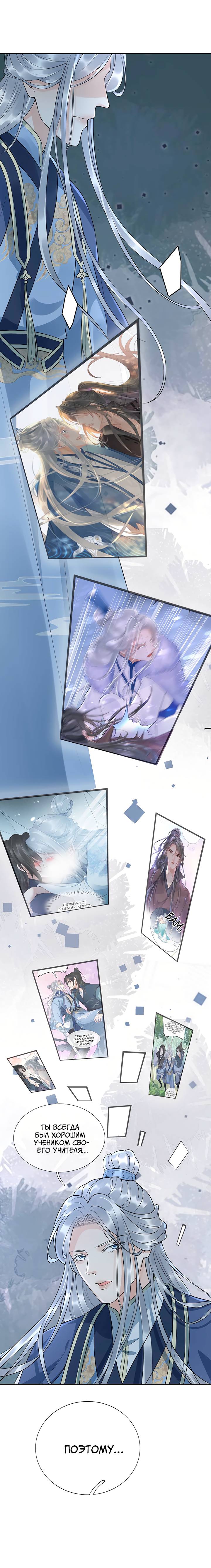Манга Хоть убей, но я не буду твоим учителем! - Глава 103 Страница 6