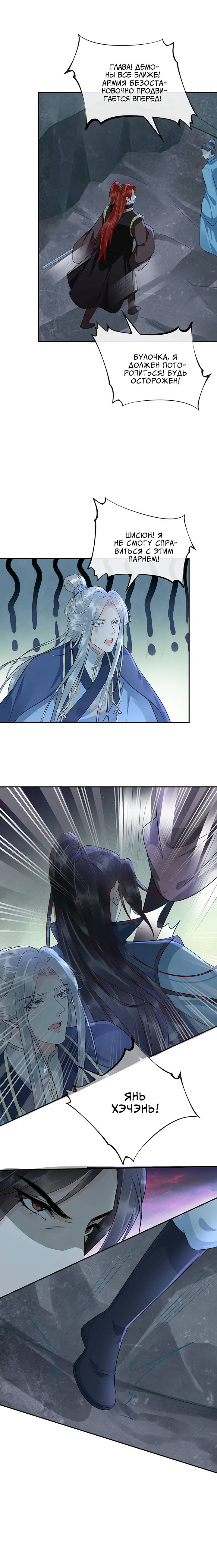 Манга Хоть убей, но я не буду твоим учителем! - Глава 103 Страница 3