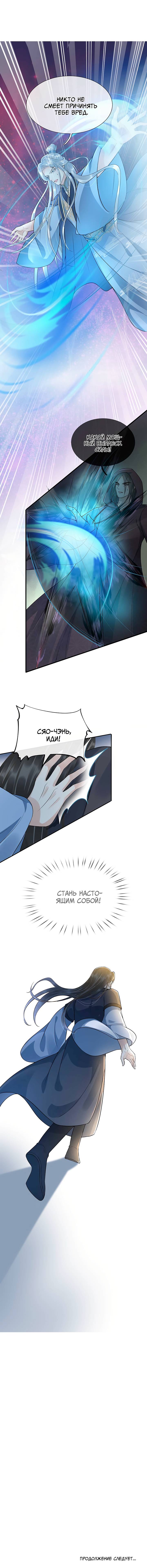 Манга Хоть убей, но я не буду твоим учителем! - Глава 103 Страница 7