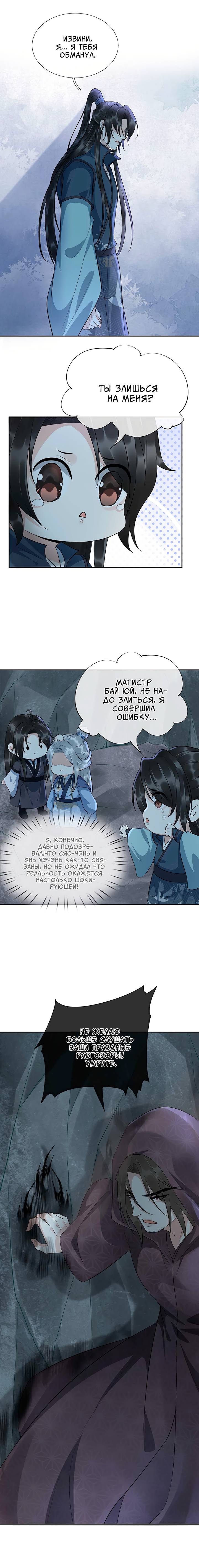 Манга Хоть убей, но я не буду твоим учителем! - Глава 103 Страница 2