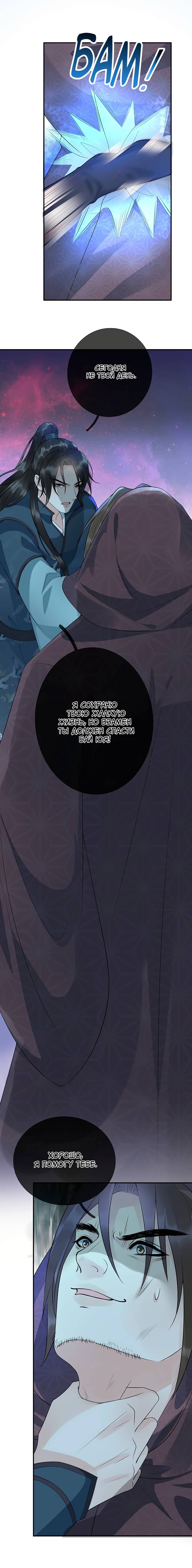 Манга Хоть убей, но я не буду твоим учителем! - Глава 105 Страница 4