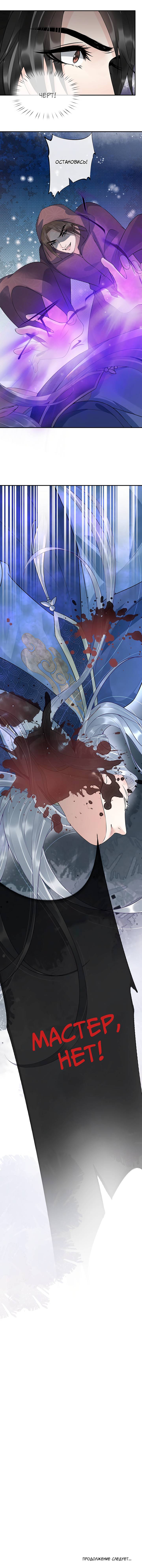 Манга Хоть убей, но я не буду твоим учителем! - Глава 105 Страница 6