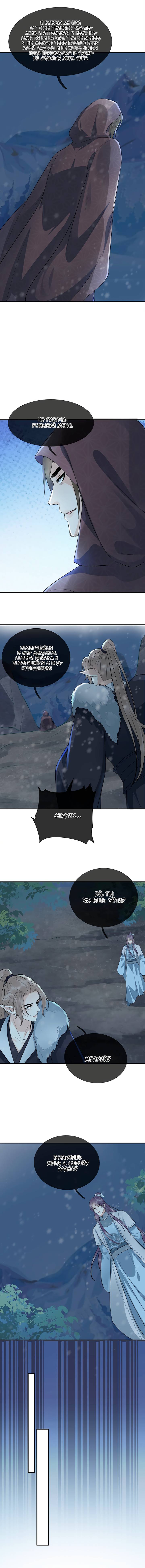 Манга Хоть убей, но я не буду твоим учителем! - Глава 105 Страница 3