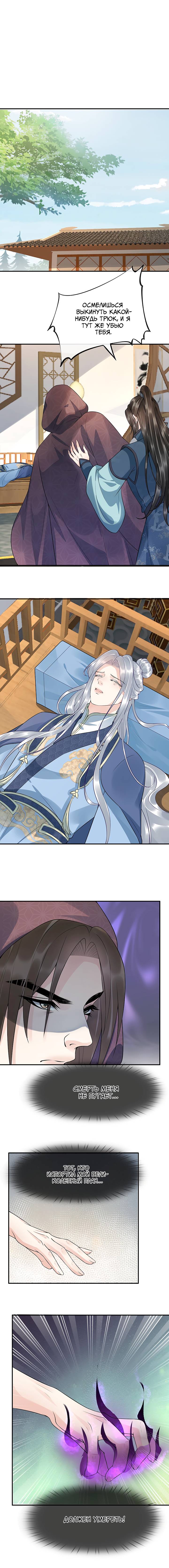 Манга Хоть убей, но я не буду твоим учителем! - Глава 105 Страница 5